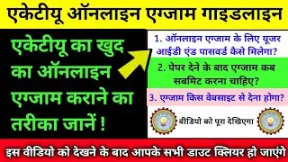 How will AKTU Conduct their Online MCQ EXAM Full Information in Hindi | Aktu online Exam Guidelines