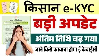 किसानों को कराना होगा भूमि को समग्र से लिंक || Samagra ID Se Khasra Link Kaise Karen || Samagra ekyc