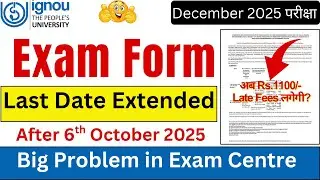 IGNOU Dec 2025 Exam form Last Date Extended | IGNOU Exam Form Last Date December 2025 Session