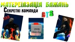 Команди до Grand Thief Shooter