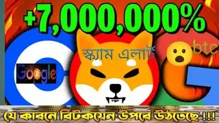 Google partners with coinbase স্ক্যাম এলার্ট! btc next bull run coming 😮#crypto #btc #google