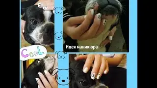 Как сделать прикольный маникюр с 