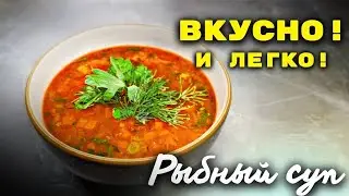 ПОПУЛЯРНЫЙ СУП СССР  🔥 ИЗ КИЛЬКИ В ТОМАТНОМ СОУСЕ!Рецепт который готовиться 20 мин,а съедается за 5!