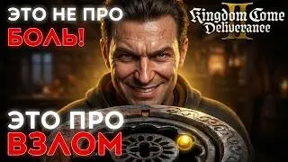 Как взломать замки в KCD 2 - И не сломать геймпад (и мозги...)