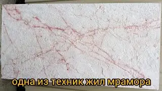 Мрамор из гипса своими руками