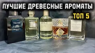 Top 5 Best Woody Perfumes | Niche Perfumes