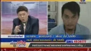 ปั๊บ โปเตโต้ โดนปลัดอำเภอเมารุมตื้บ