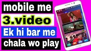 mobile me ek sath me 3 video chalaye play karo || mobile screen par ek bar me 3  films  dekho