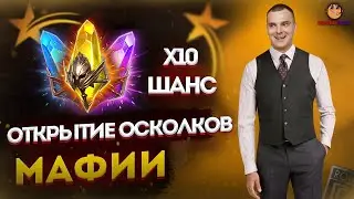 Открытие осколков под х10 в raid shadow legends / Открытие древних темных сакральных осколков