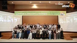 [동영상] 가톨릭대학교 글로벌미래경영학부, 성인학습자를 위한 입시설명회 'family day' 성료