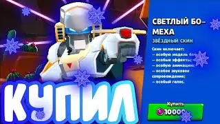 Купил...
