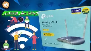 الباقة هتكفيك لآخر الشهر || tp-link w9960