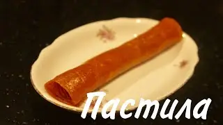 Пастила / Рецепт /