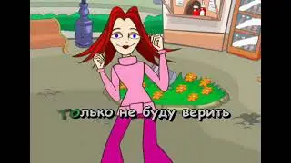 Вайкуле Лайма   Ещё Не Вечер