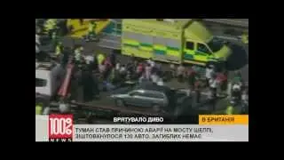 Мега-ДТП - 130 автомашин столкнулись на мосту в Великобритании