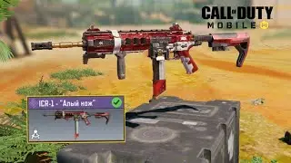 Call of duty mobile. Гемплей ICR-1 