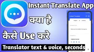 Instant Translate App Kaise Use Kare ।। How to use instant translate app ।। Instant Translate App