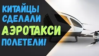 Первый в мире беспилотный дрон - такси EHang 184 / аэротакси #интересно