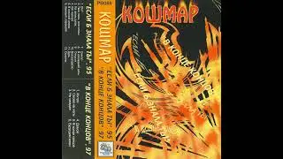 Кошмар - Амнезия, паранойя