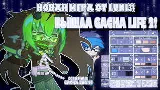 ВЫШЛА GACHA LIFE 2?! НАСКОЛЬКО ОНА ХОРОША?! Обзор на Gacha Life 2 | Подкаст | Modoku Hana | 13+