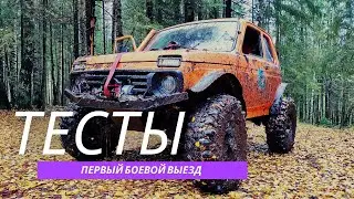 Нива на бортовых редукторах и 35