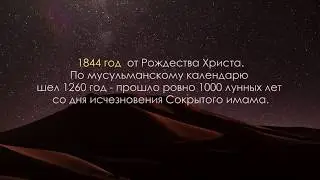 Великое Провозглашение произошло незаметно "Как тать ночью"