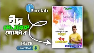 Eid Mubarak Poster Design | Mobail Pixellab Graphics Design | Tech Big Tv 85