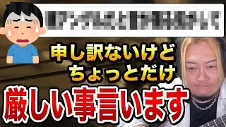 Hidenoriが視聴者に喝！その真相とは？