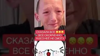 ЧТО МНЕ ДЕЛОТЬ?!?!😖 