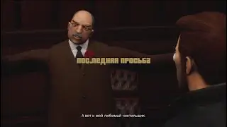 ГТА 3.  Последняя просьба.  Remastered.  #BigSteve 11.