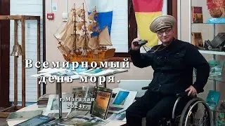 Выставка, посвященная Всемирному дню моря. г.Магадан, выставочный павильон парка «Маяк». #культпоход