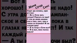 #юмор #анекдоты 😃 #настроение