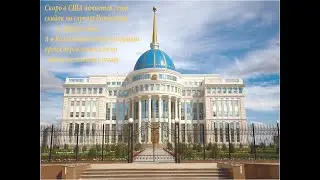 Токаев К - Президент Казахстана