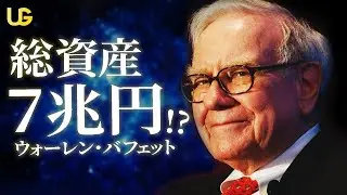 世界一の投資家バフェット氏が教える「働き方」