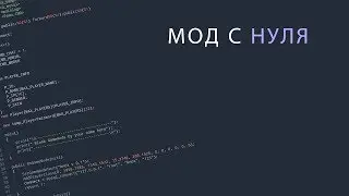 #41 Мод с 0 | Банкоматы. Создание
