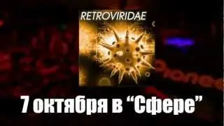 Rertoviridae - Сфера - Мурманск - 07-10-2012