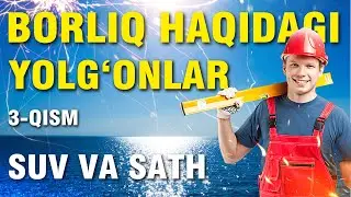 BORLIQ HAQIDAGI YOLG'ONLAR (Suv va sath) 3-QISM