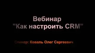 Вебинар