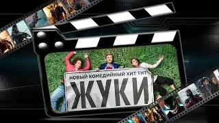 Обзор сериала 