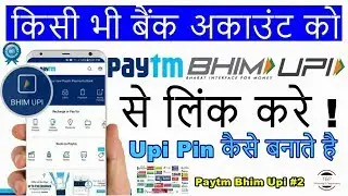 [Hindi] Paytm Bhim UPI #2 | How to Link Bank Account With Paytm Bhim UPI | How to Create UPI PIN