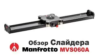 Обзор слайдера Manfrotto MVS060A | Как снимать кино.