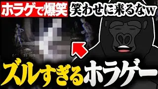 【DON'T SCREAM】叫んだら即終了のホラゲーでズルすぎる罠にハメられるバーチャルゴリラ【バーチャルゴリラ】