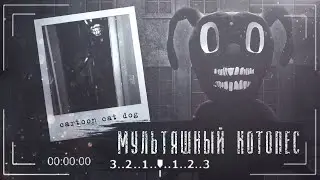 Кто такой Мультяшный Котопёс | Cartoon Cat Dog | Создания Тревора Херндерсона