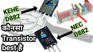 Which Transistor D882 Best For Mosquito Racket | Transistor D882 | Mosquito Racket Repair