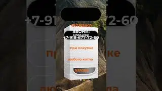 Флэшка в подарок при покупке любого котла Навиен в магазине МАМОНТ: Краснодар, Беговая 1 #shorts