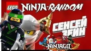 Lego Ninjago-Random!