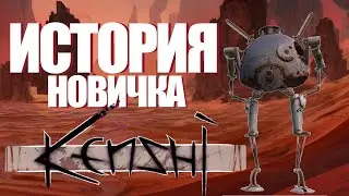 100 ДНЕЙ В ПУСТОШИ Kenshi  КЕНШИ/ИСТОРИЯ НОВИЧКА