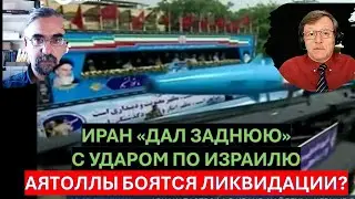 Почему Иран боится ударить по Израилю? Зачем Россия ссорится с Ираном?