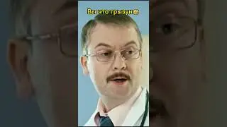 Вы что грызун🤣#нашараша #комедия #сериал