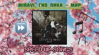 MIRAVI, Гио Пика - Мир (Speed Up)